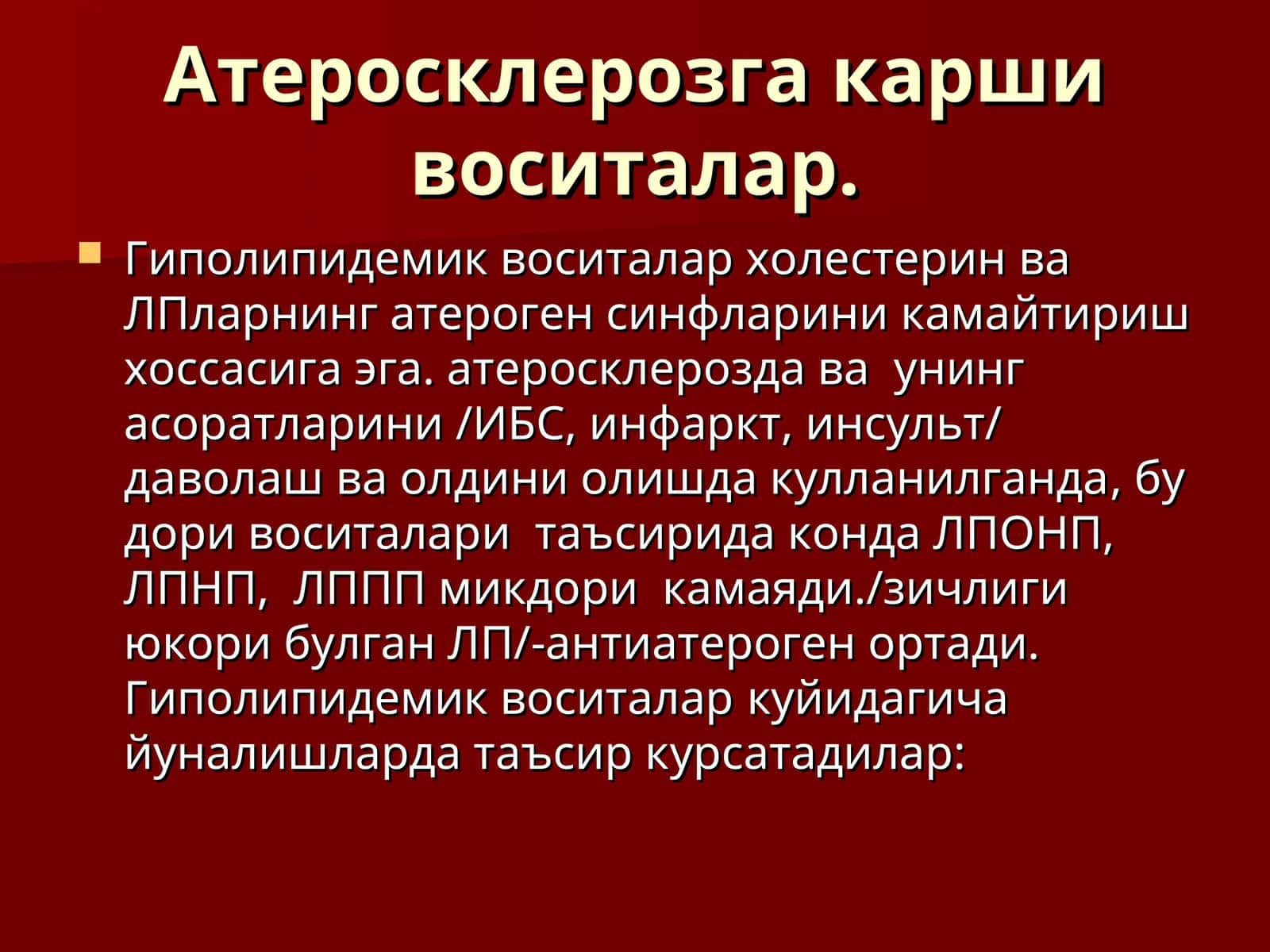 Гиполипидемик воситалар 1