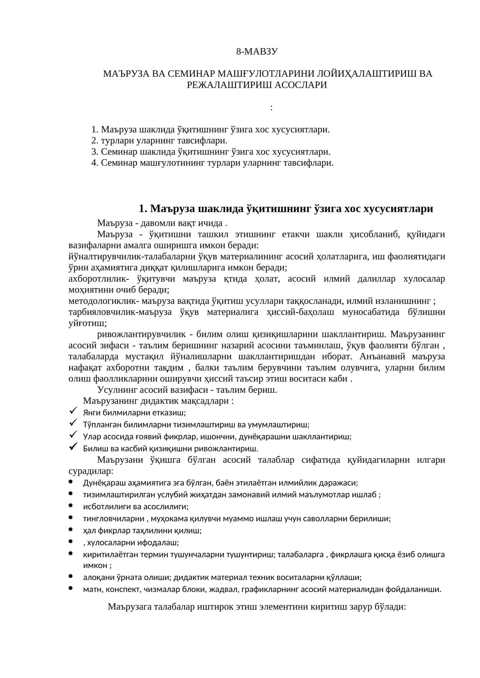 Маъруза ва семинар машғулотлари 1