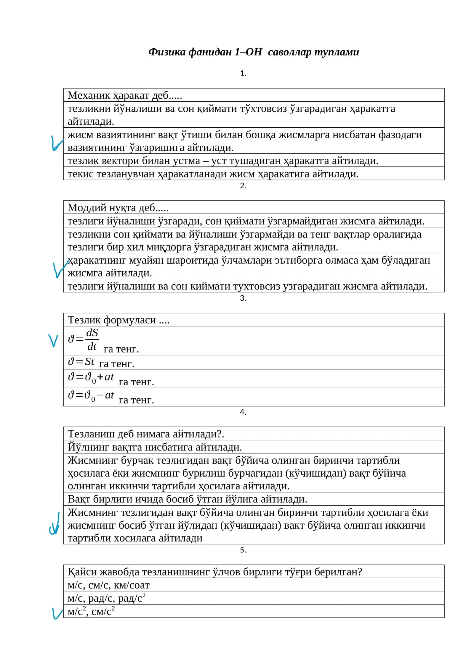 Физика фанидан 1–ОН саволлар туплами 1