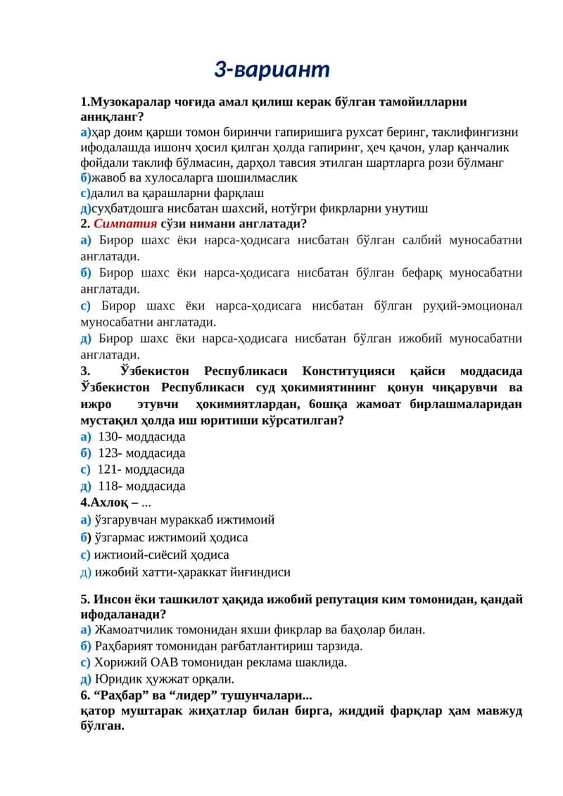 Музокаралар чоғида амал қилиш 1