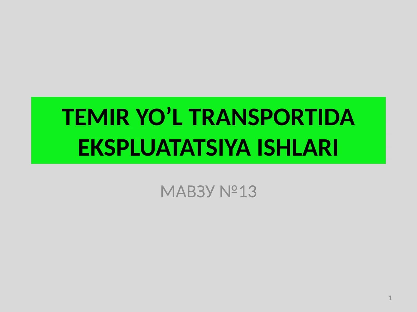 МАВЗУ №13 1