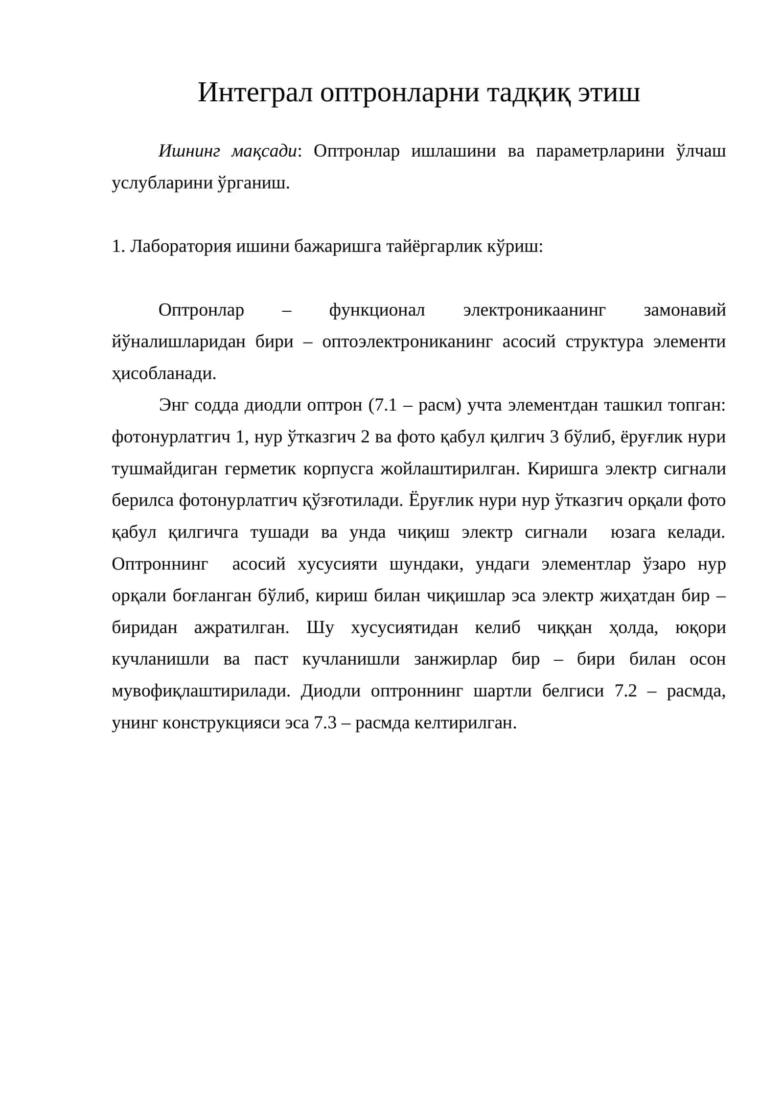 Интеграл оптронларни тадқиқ этиш 1