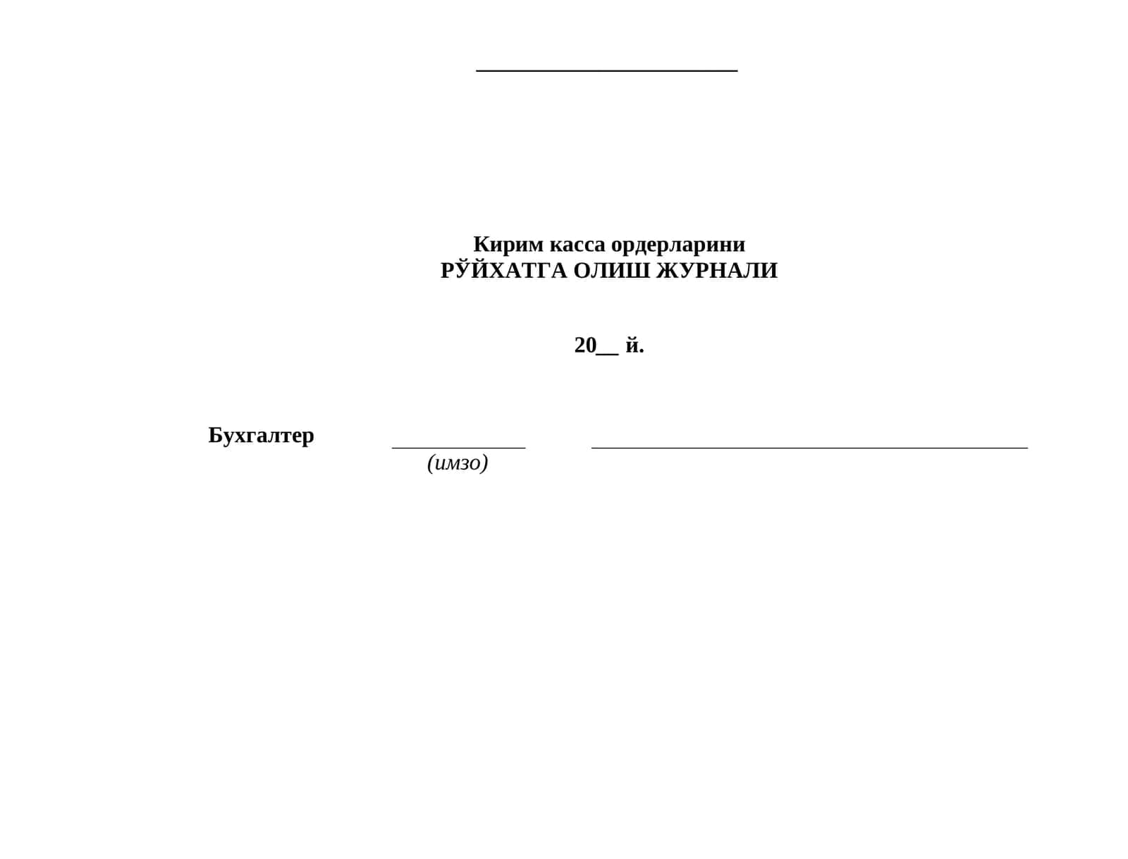 Кирим касса ордерларини РЎЙХАТГА ОЛИШ ЖУРНАЛИ 1