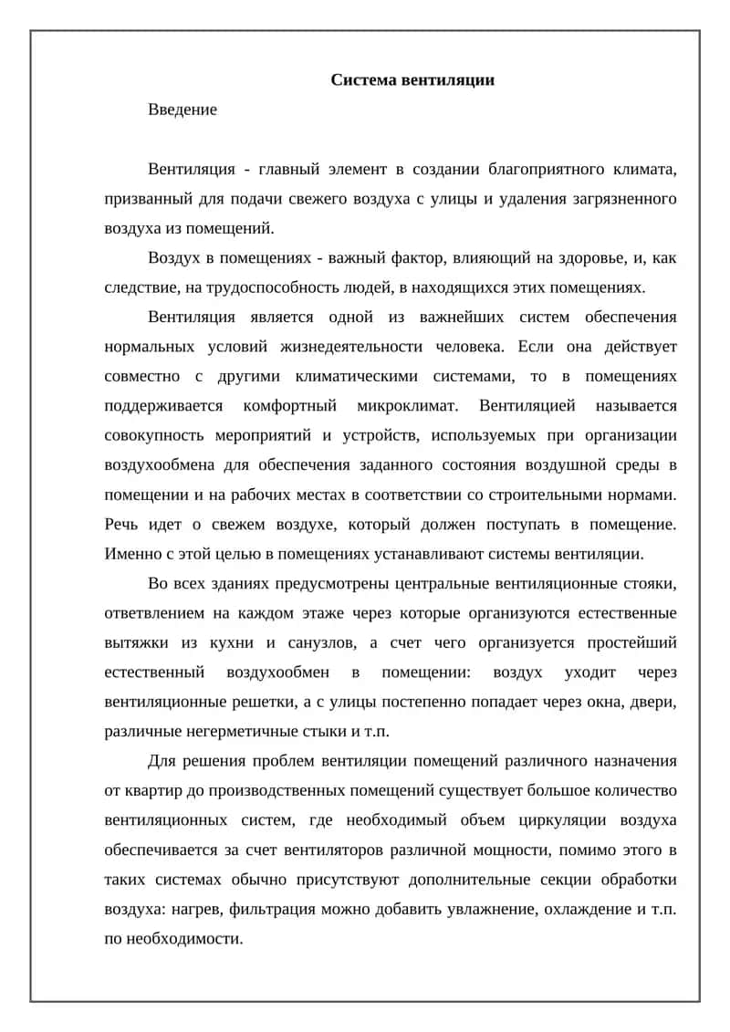 Система вентиляции 1