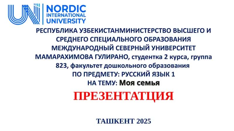 Моя семья 1