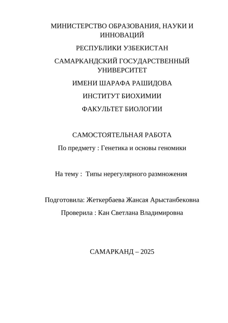 Нерегулярное размножение 1