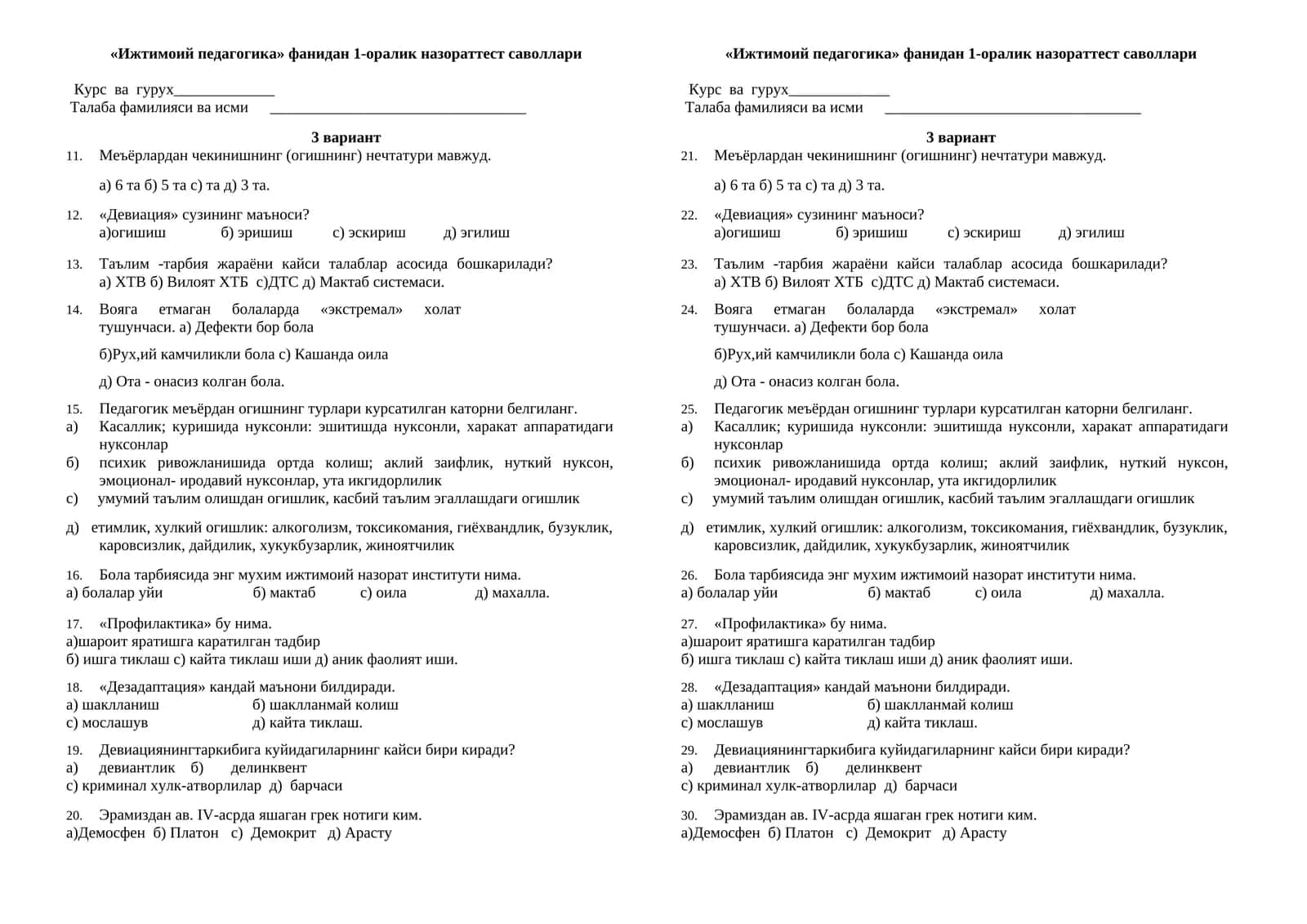Ижтимоий педагогика фанидан 1-оралик назораттест саволлари 1