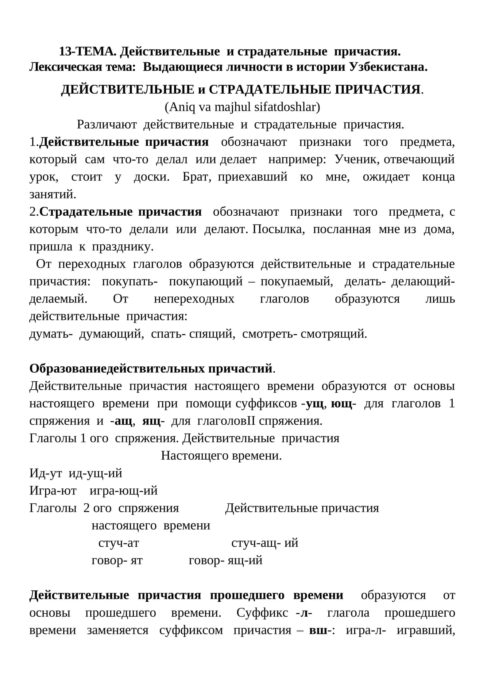 Действительные и страдательные причастия 1