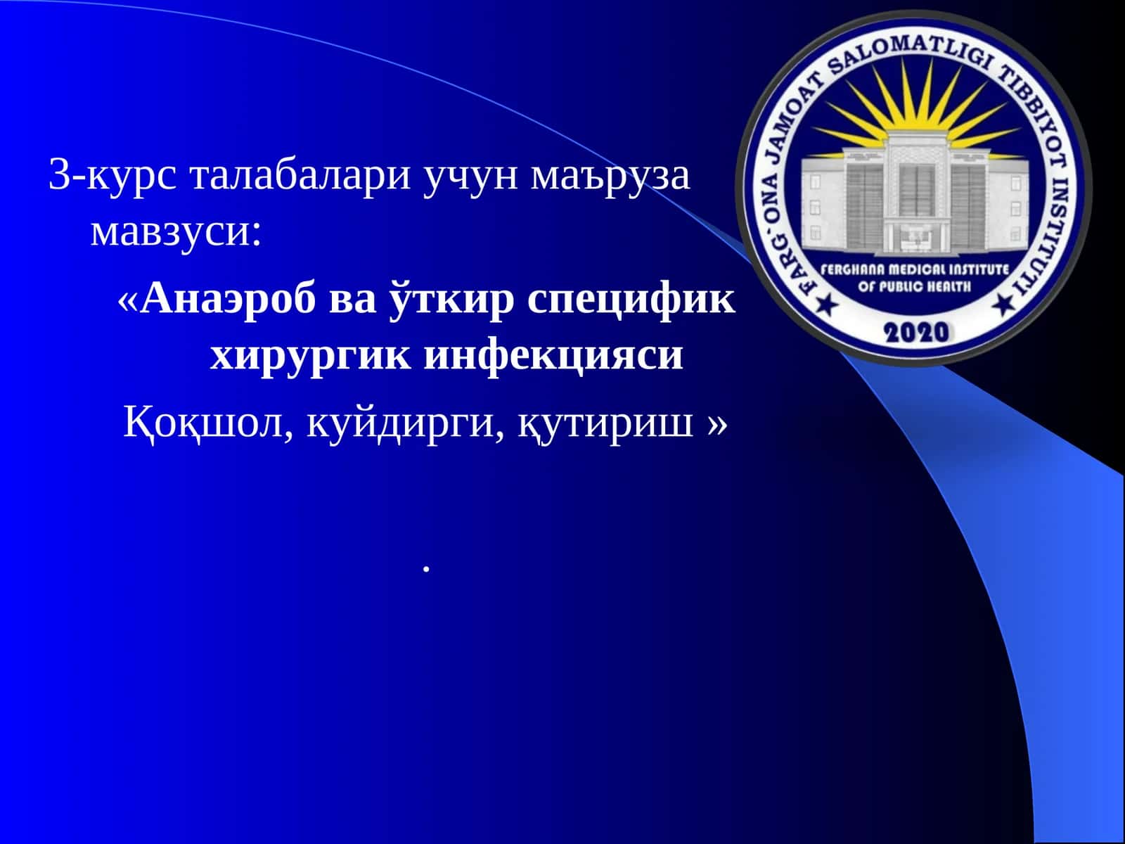 Анаэроб ва ўткир специфик хирургик инфекцияси Қоқшол, куйдирги, қутириш 1
