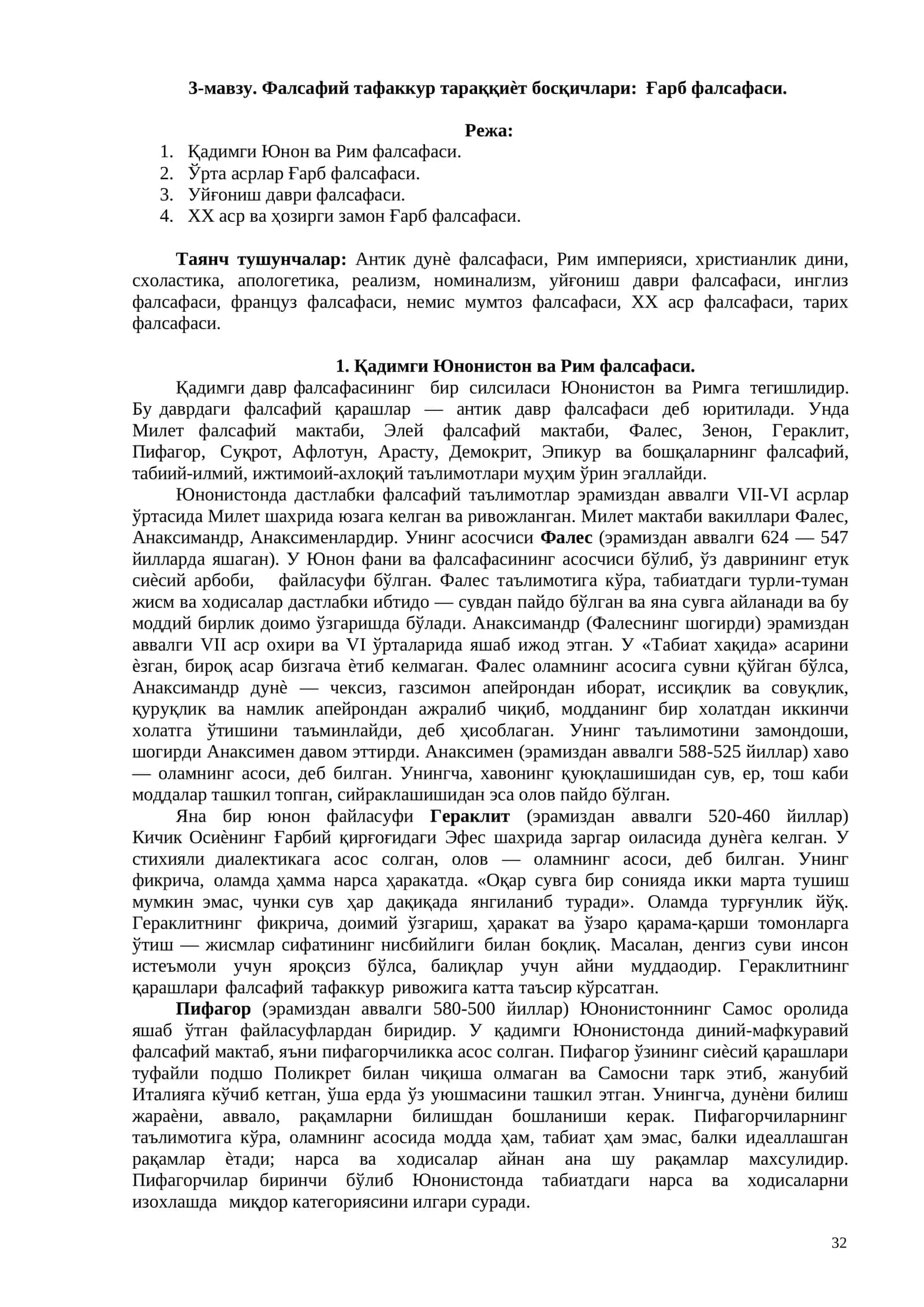 Қадимги Юнонистон ва Рим фалсафаси 1