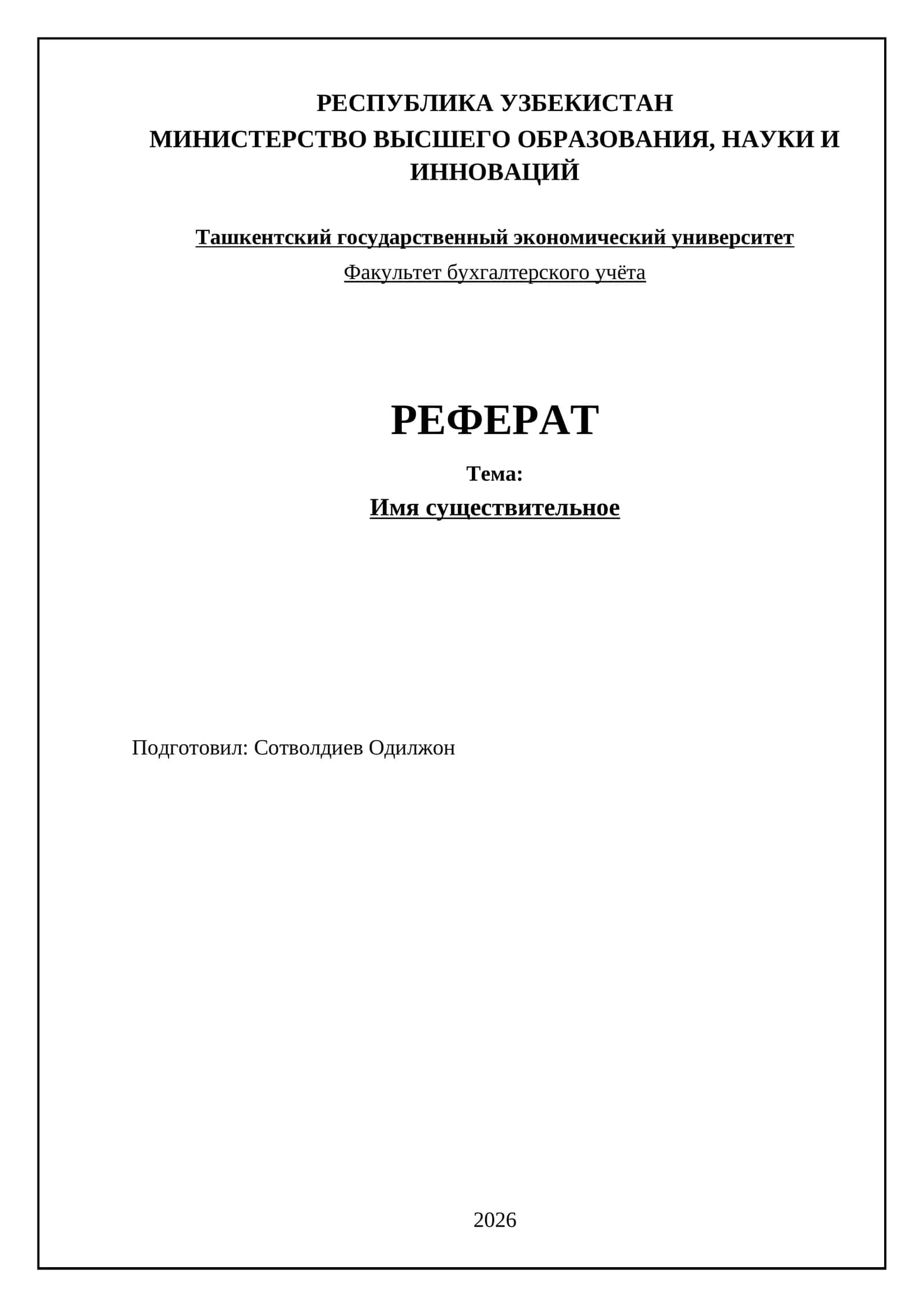 Имя существительное 1