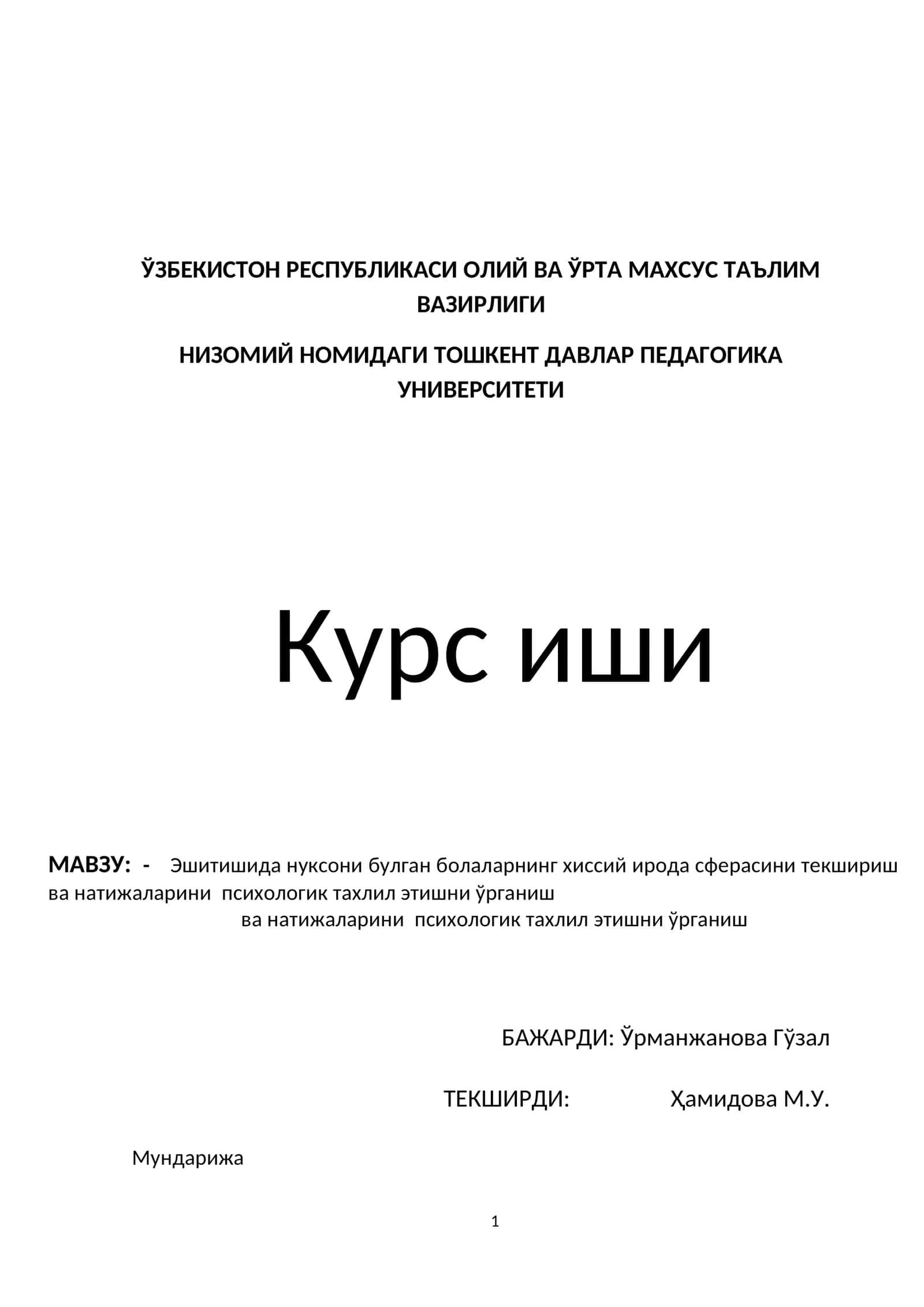 Курс иши - Эшитишида нуксони булган болаларнинг хиссий ирода сферасини текшириш ва натижаларини психологик тахлил этишни ўрганиш 1