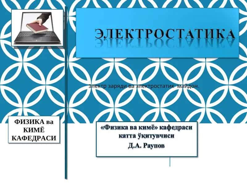 Elektr zaryadi va elektrostatik maydon 1