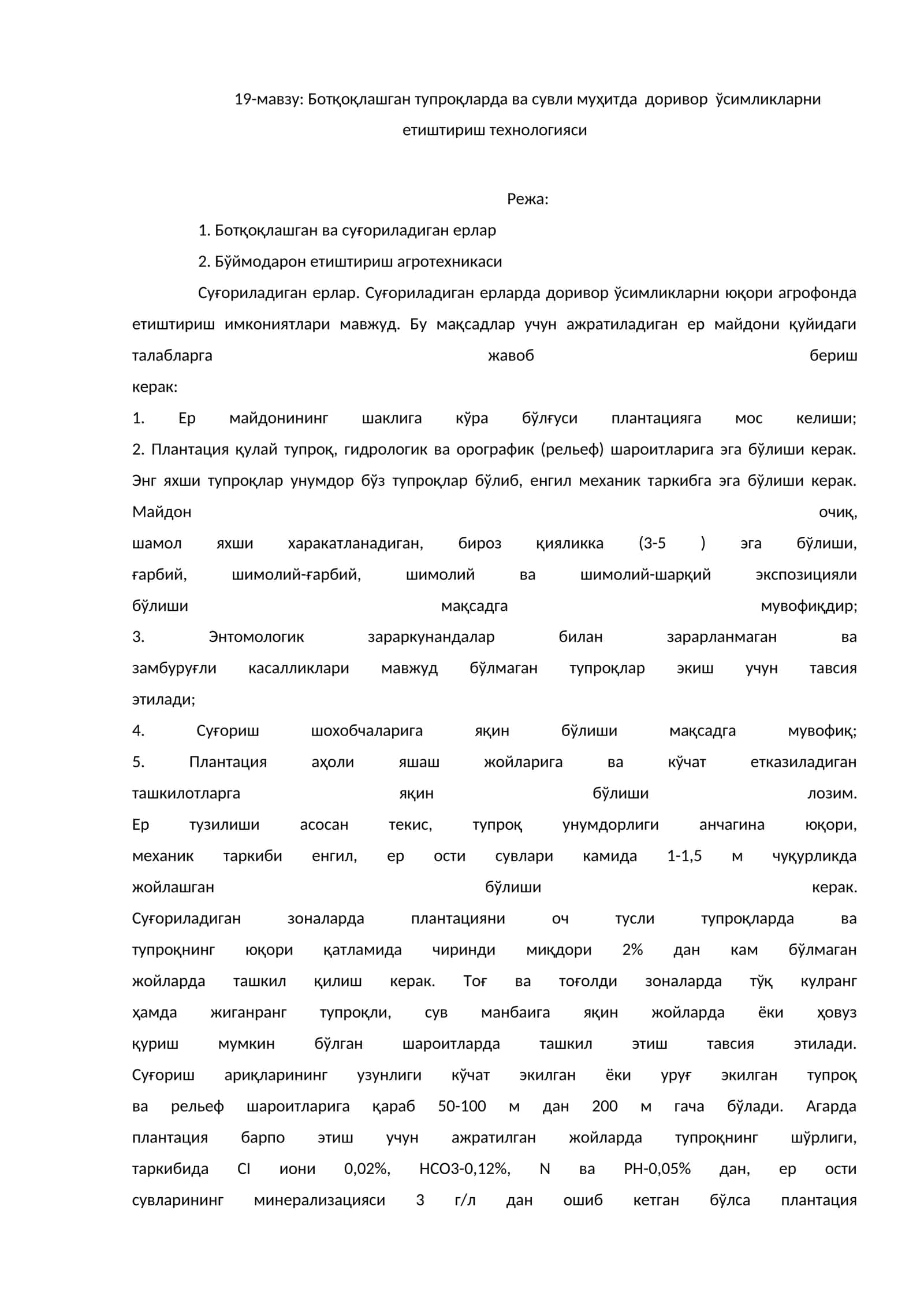 Ботқоқлашган тупроқларда ва сувли муҳитда доривор ўсимликларни етиштириш технологияси 1