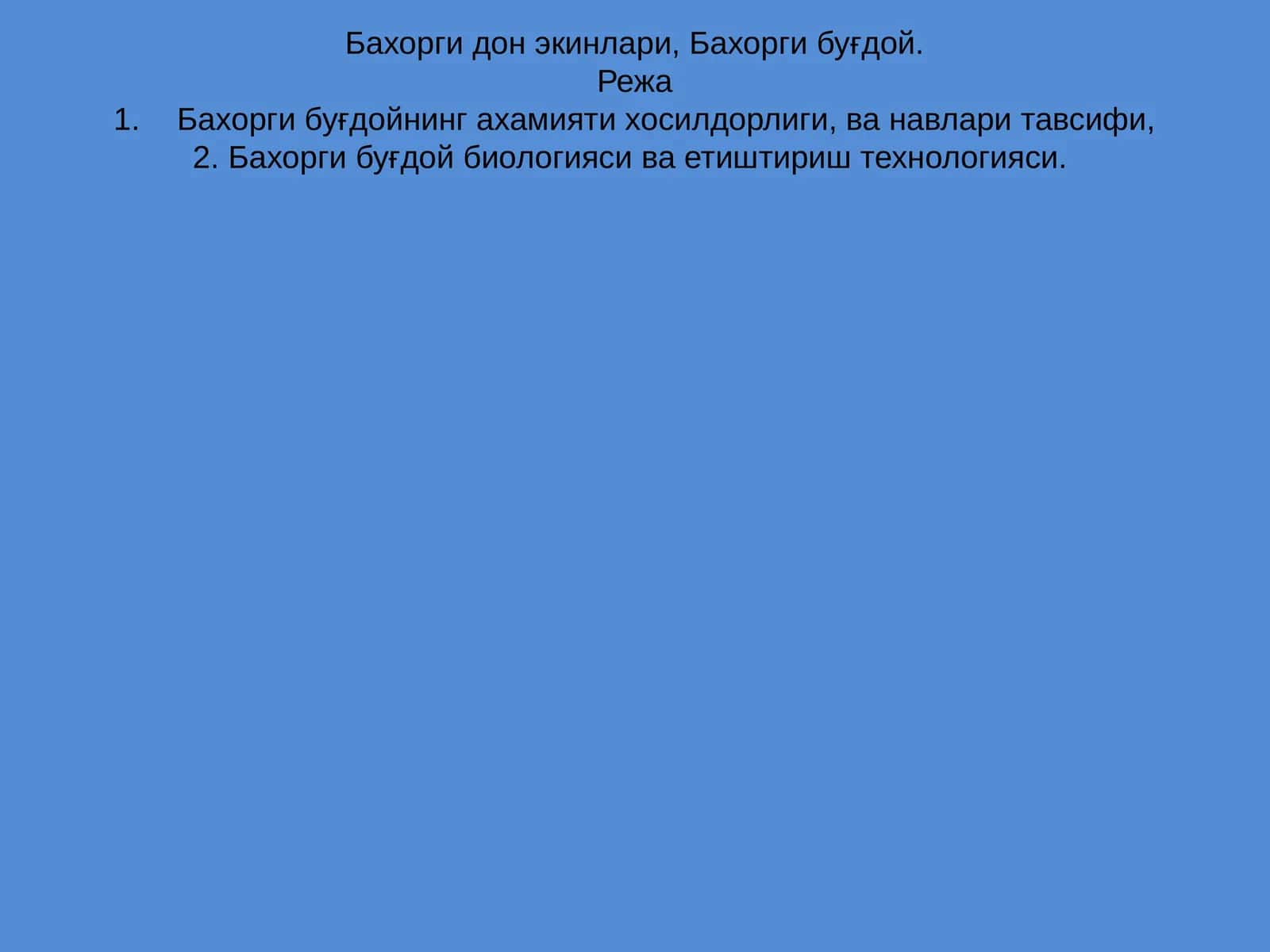 Бахорги буғдой 1