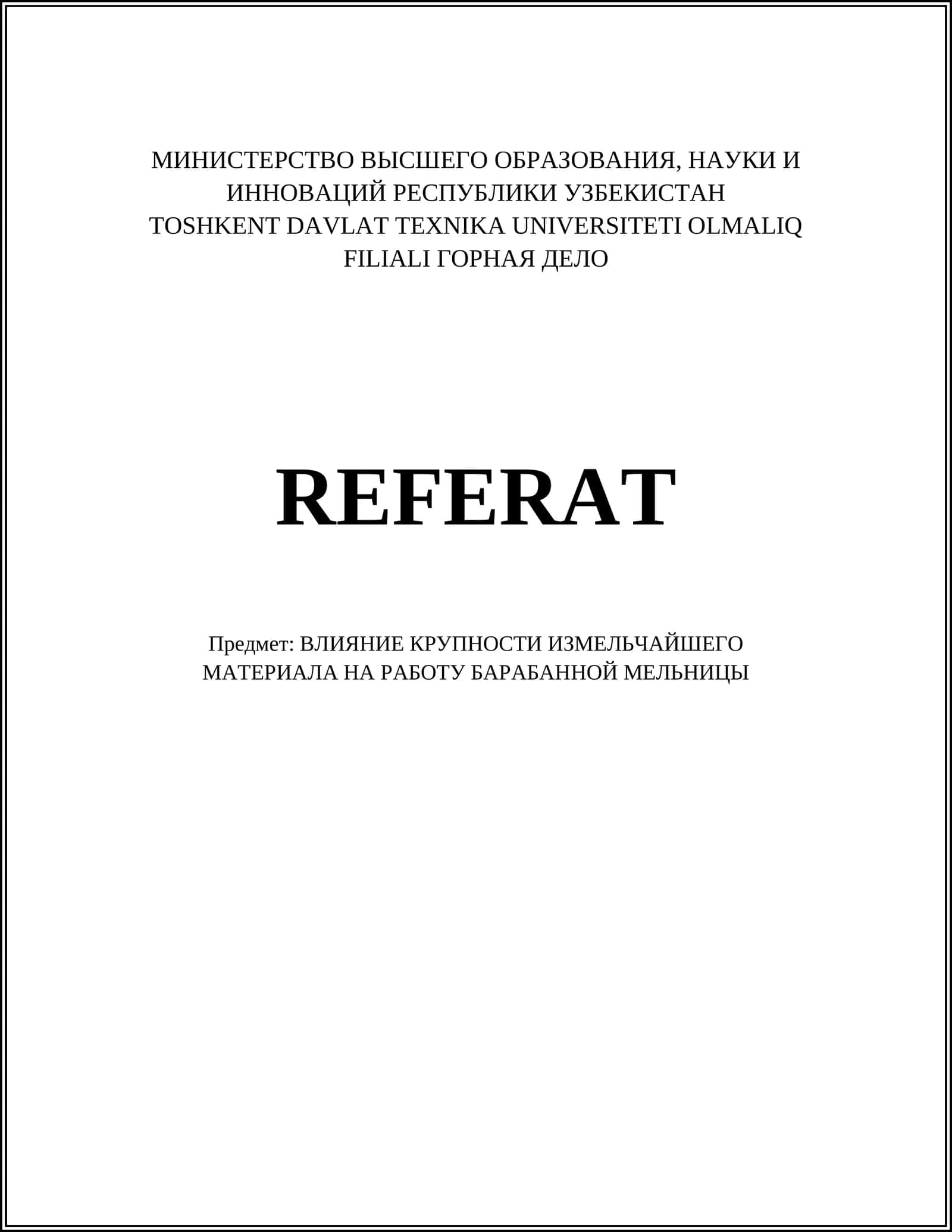 ВЛИЯНИЕ КРУПНОСТИ ИЗМЕЛЬЧАЙШЕГО МАТЕРИАЛА НА РАБОТУ БАРАБАННОЙ МЕЛЬНИЦЫ 1