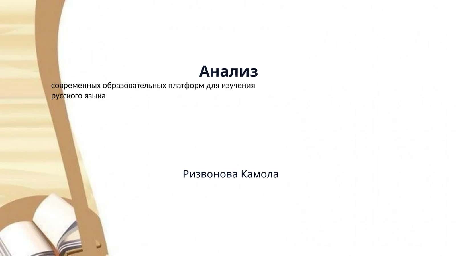 Анализ 1