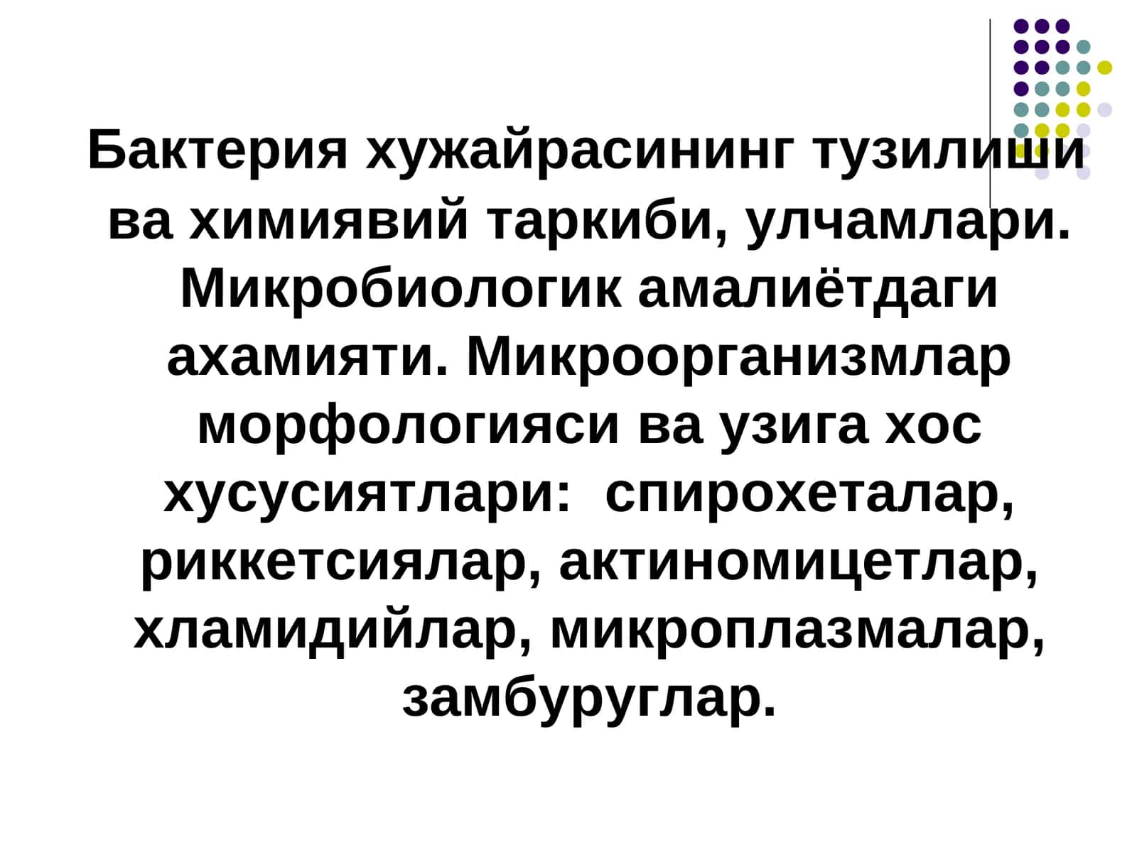 Бактерия хужайрасининг тузилиши ва химиявий таркиби, улчамлари 1