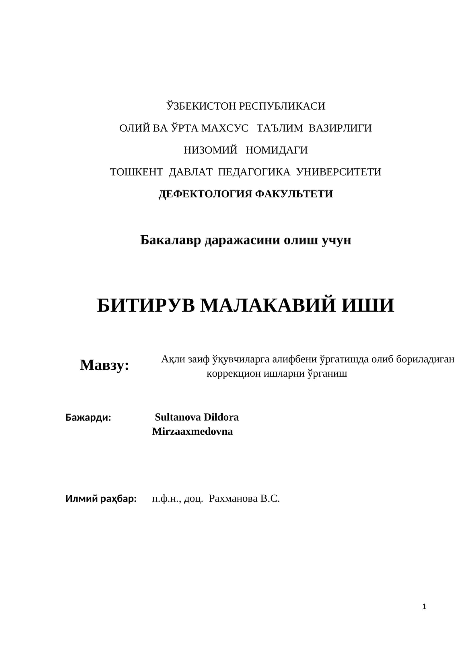 Ақли заиф ўқувчиларга алифбени ўргатишда олиб бориладиган коррекцион ишлар 1