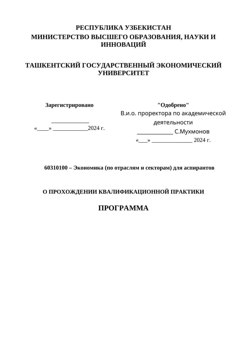 Программа для студентов образовательного направления "Экономика (по отраслям и секторам)" 1