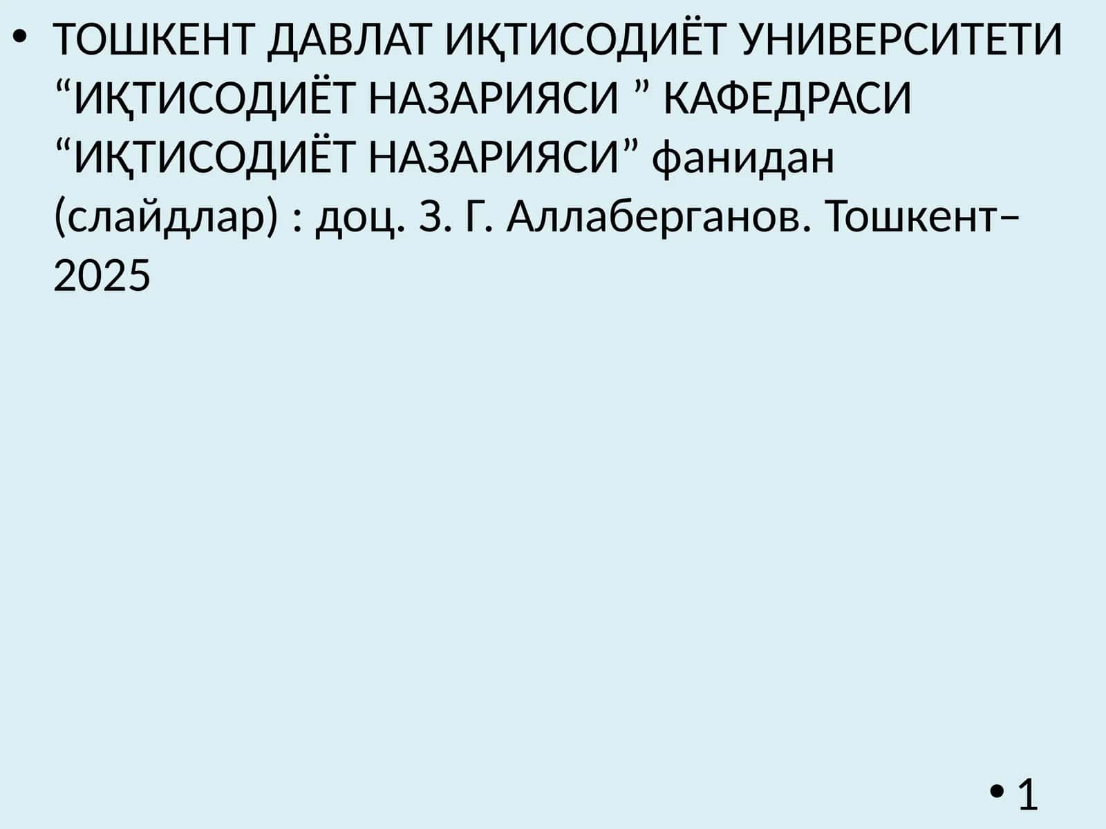 Иқтисодиёт назарияси 1
