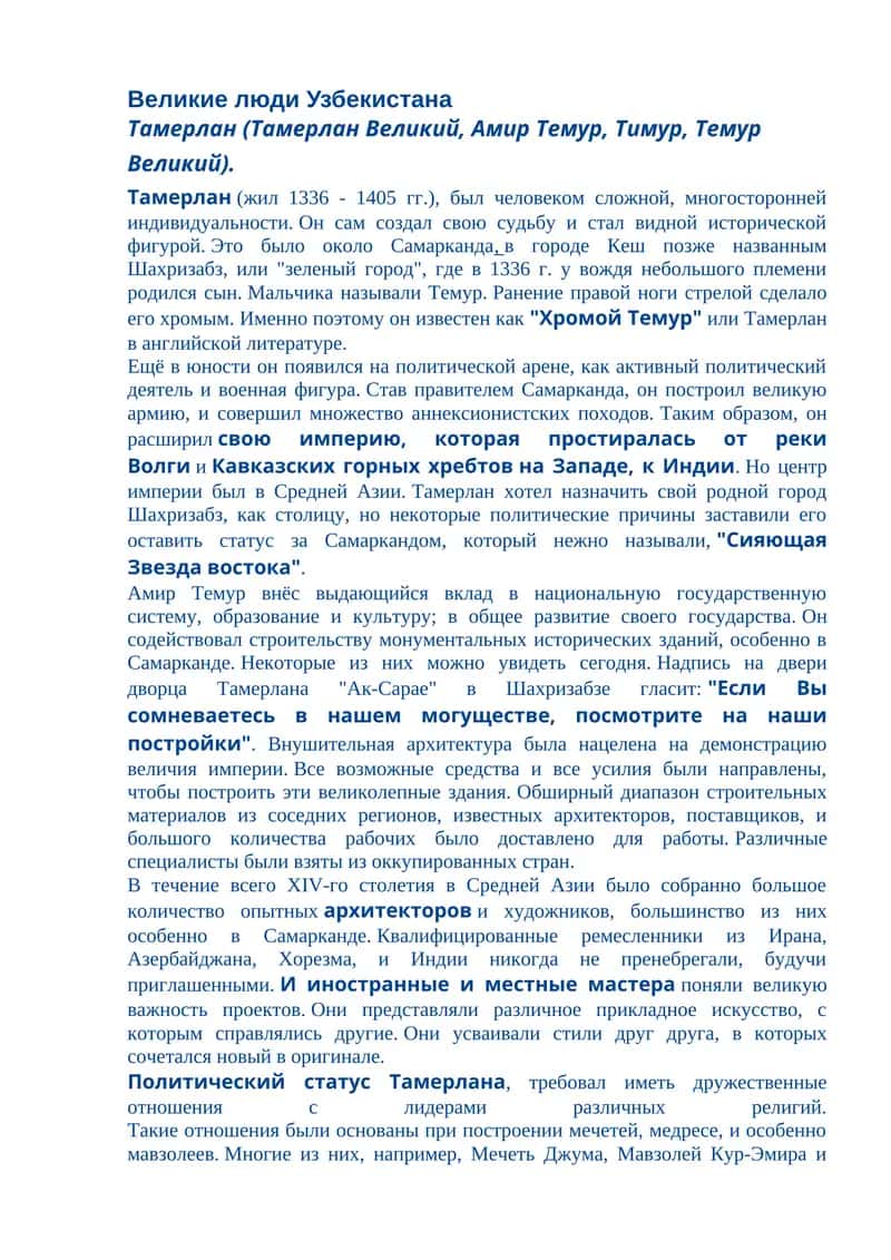 Тамерлан (Амир Темур) 1