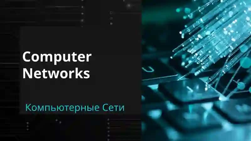 Computer Networks