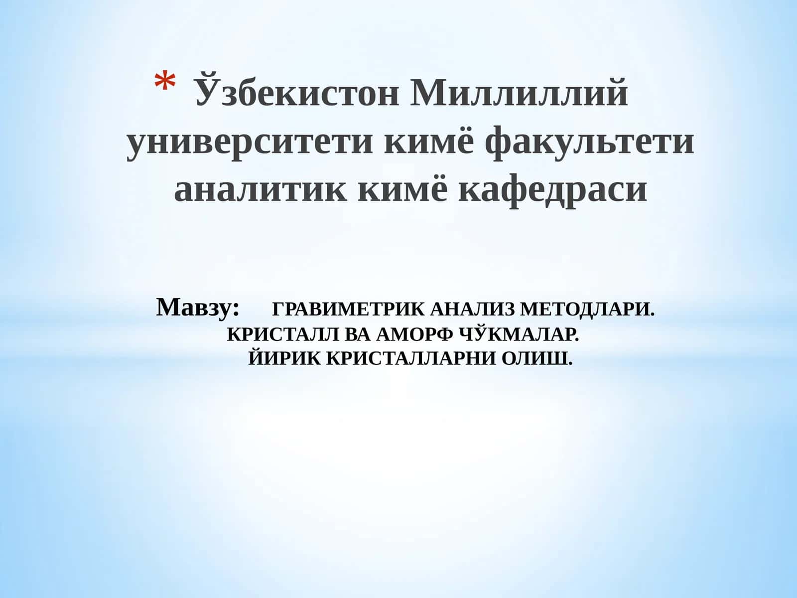 ГРАВИМЕТРИК АНАЛИЗ МЕТОДЛАРИ. КРИСТАЛЛ ВА АМОРФ ЧЎКМАЛАР 1