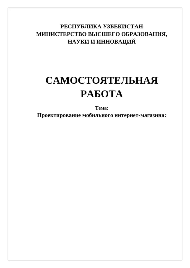 Проектирование мобильного интернет-магазина 1