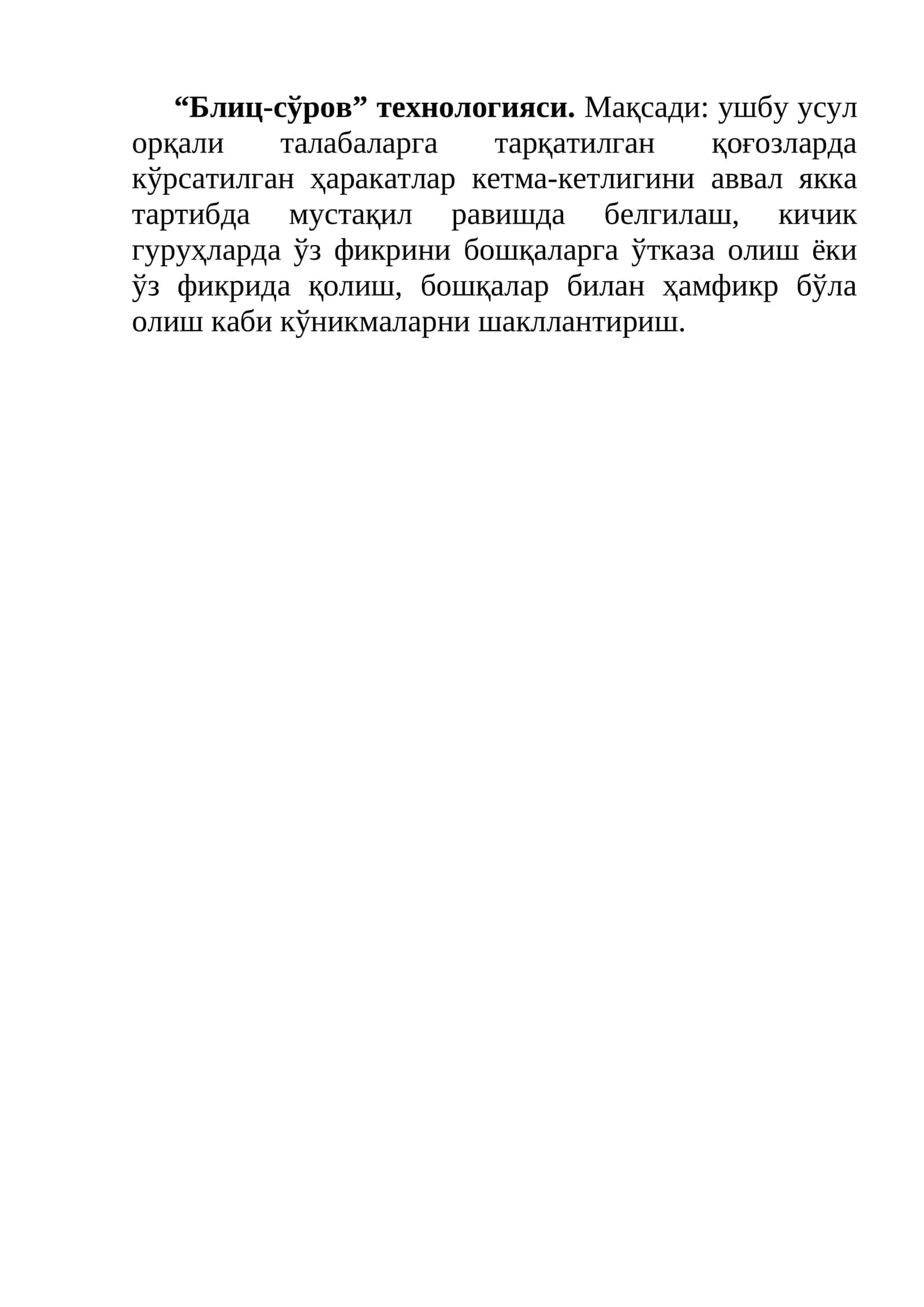 “Блиц-сўров” технологияси 1