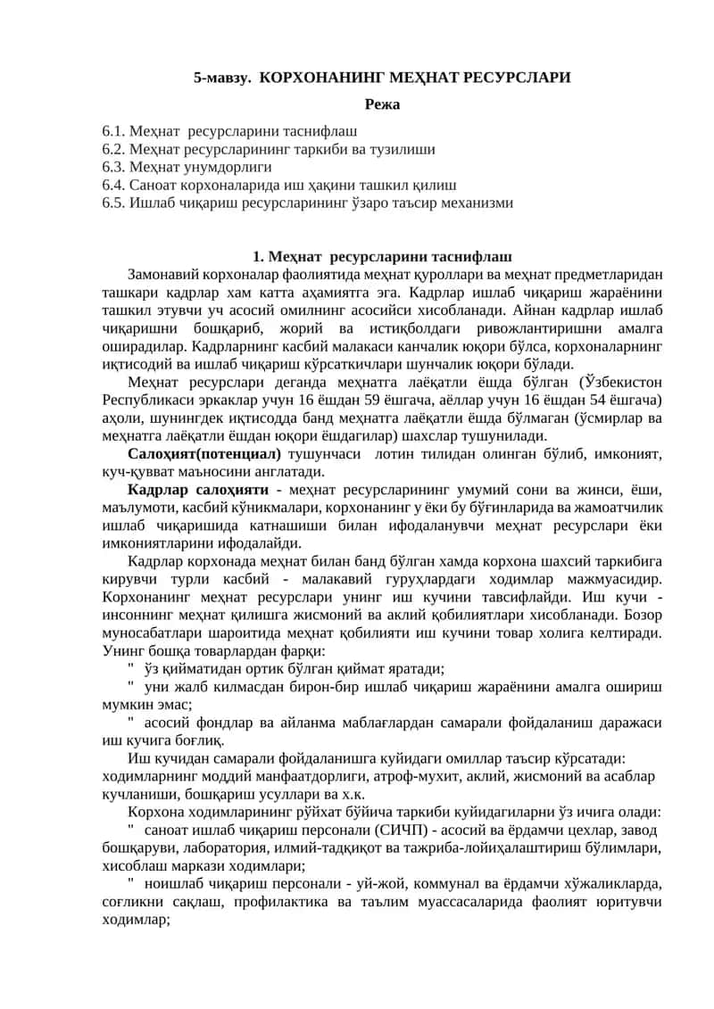 КОРХОНАНИНГ МЕҲНАТ РЕСУРСЛАРИ 1