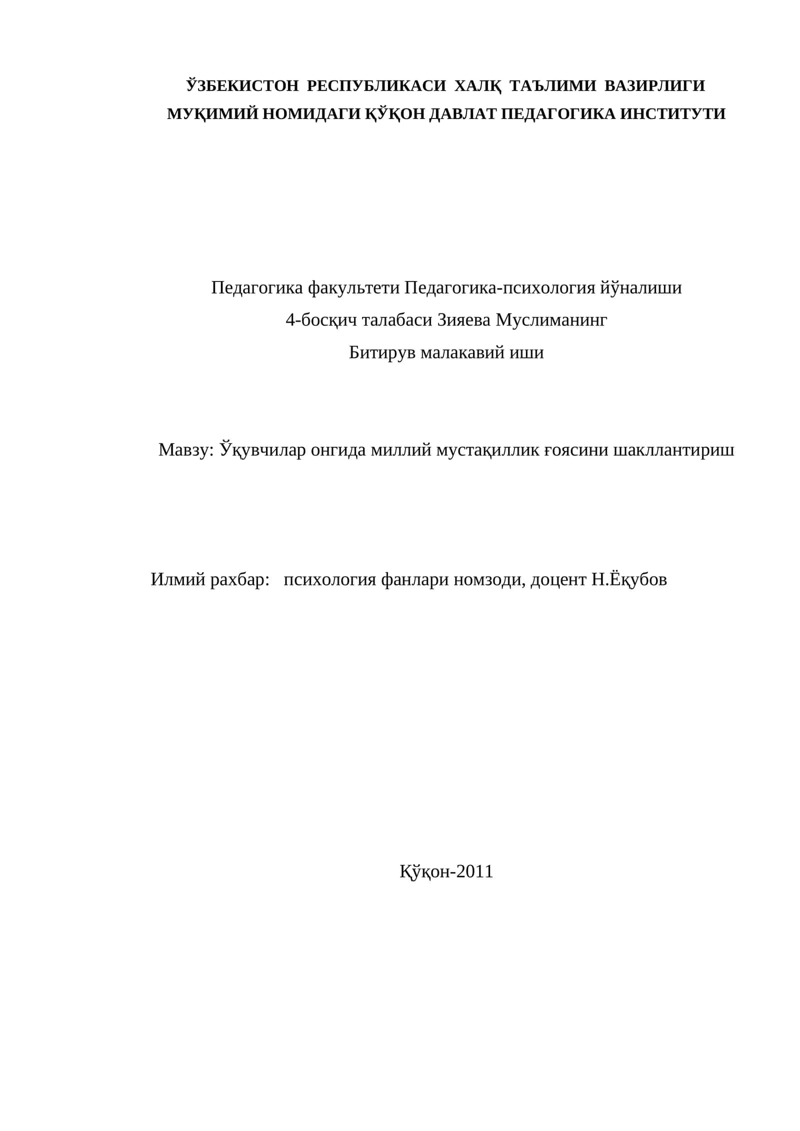 Ўқувчилар онгида миллий мустақиллик ғоясини шакллантириш 1