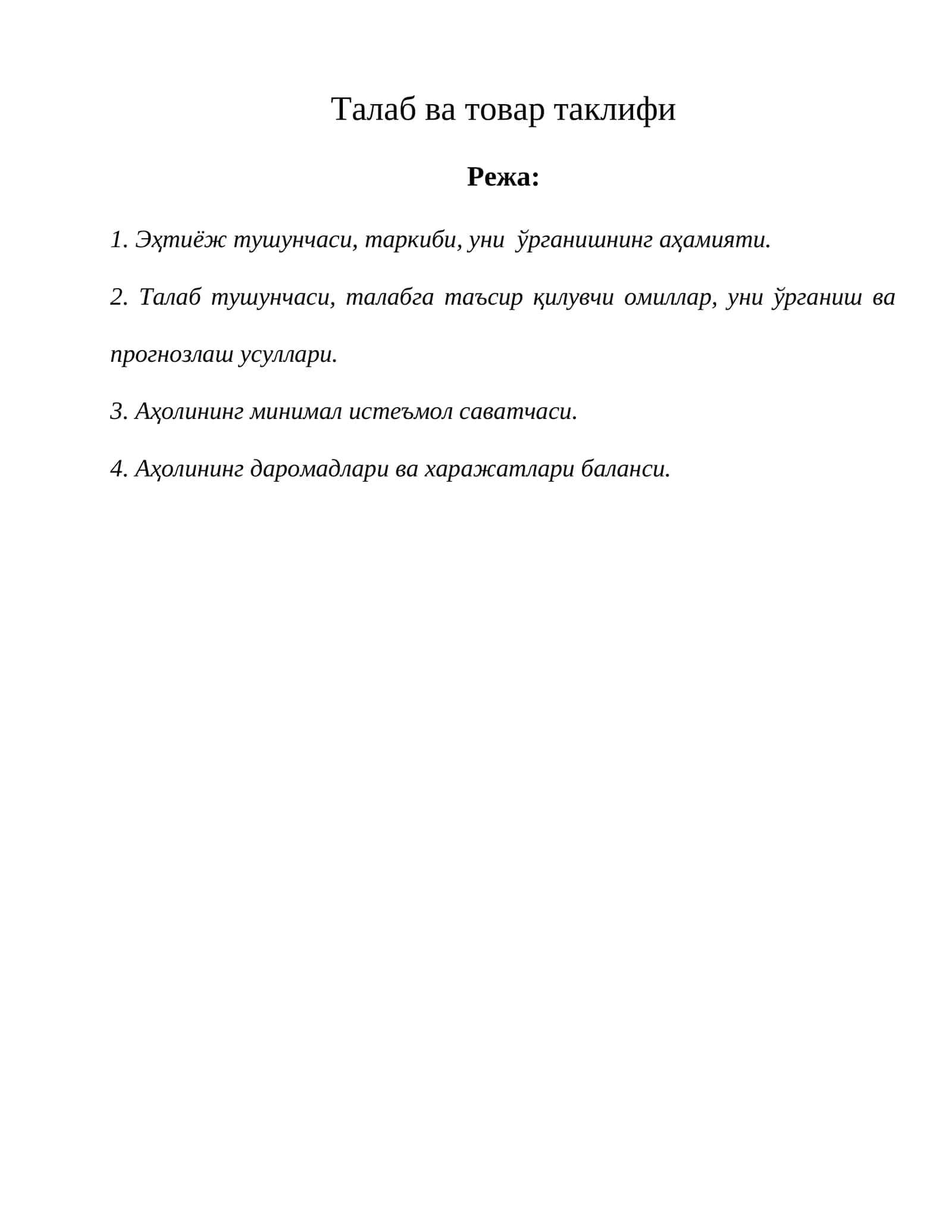 Эҳтиёж тушунчаси, таркиби, уни ўрганишнинг аҳамияти 1