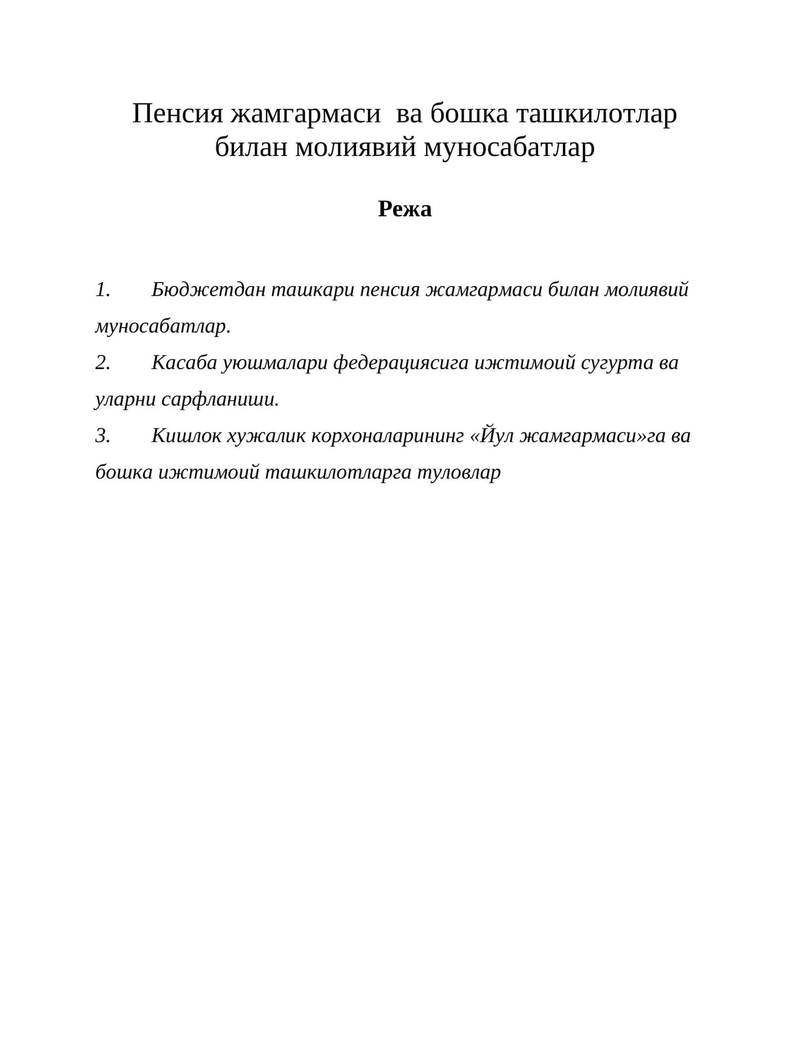 Кишлок хужалик корхоналарининг молиявий муносабатлари 1
