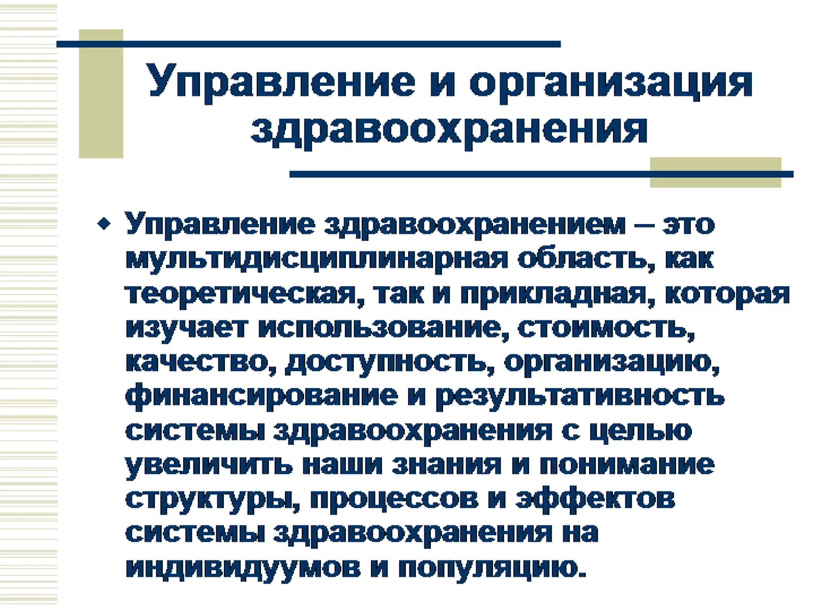 Управление и организация здравоохранения 1