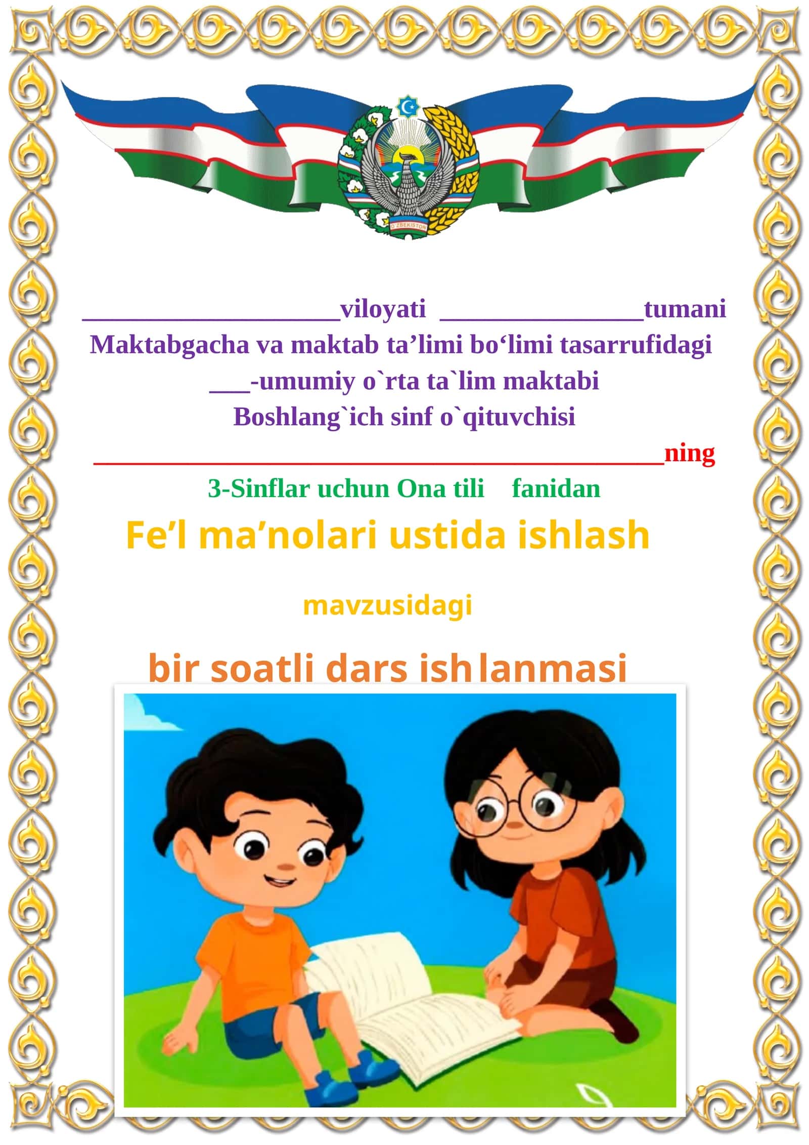 Fe’l ma’nolari ustida ishlash mavzusida 3-sinf Ona tili fanidan dars ishlanmasi 1