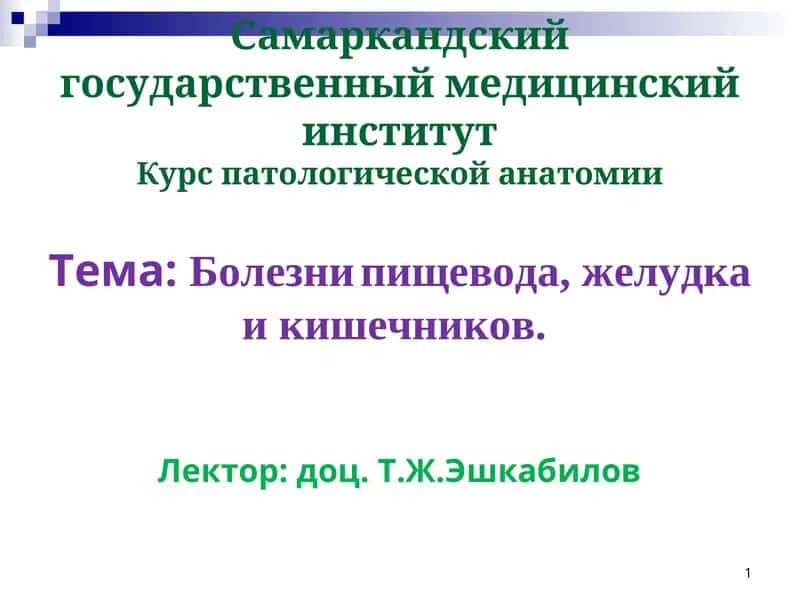 Курс патологической анатомии 1