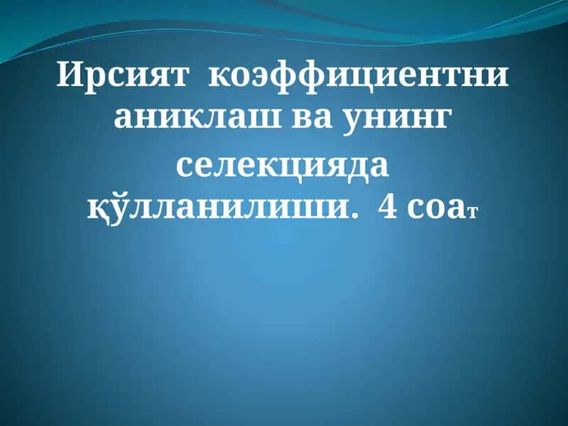 Генетика курси 1