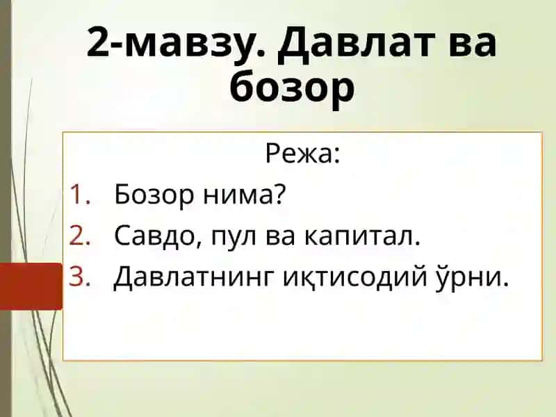 Давлат ва бозор