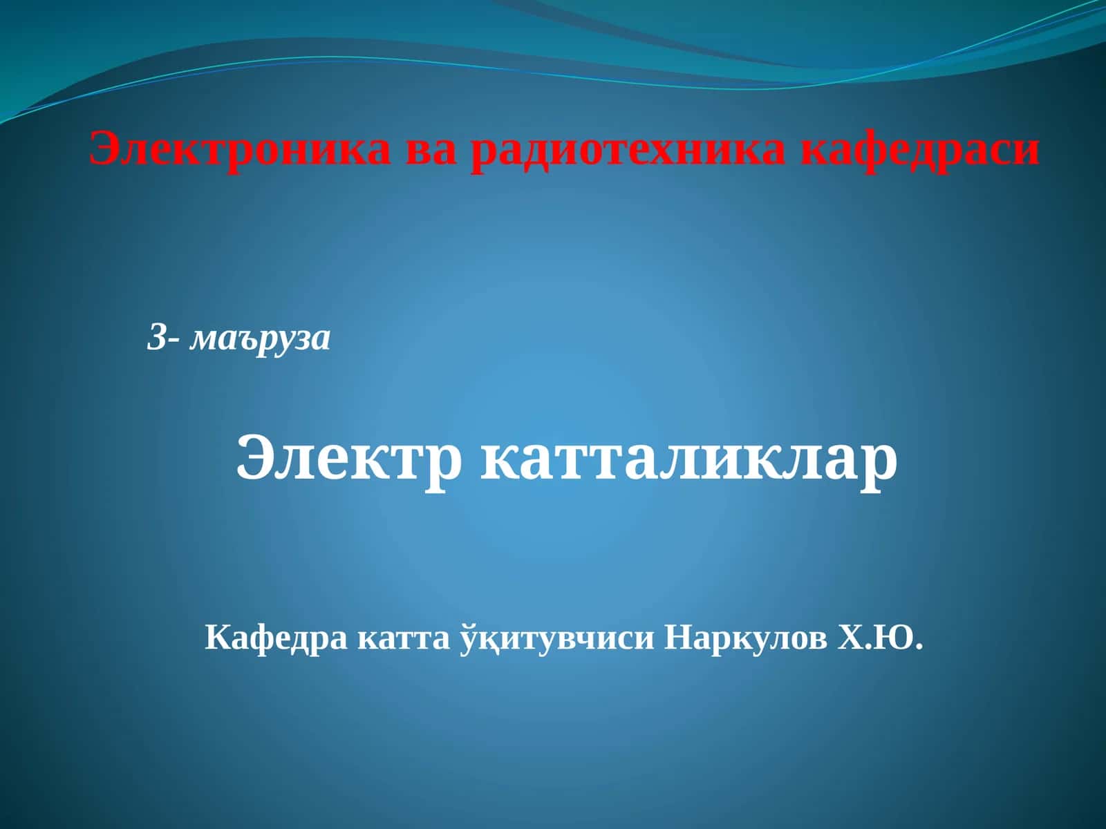 Электр катталиклар 1