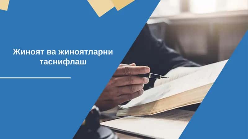 Жиноят ва жиноятларни таснифлаш 1
