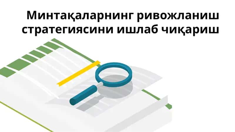 Минтақаларнинг ривожланиш стратегияси 1