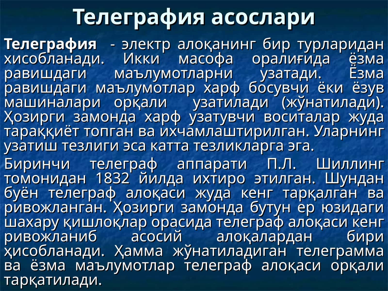 Телеграфия асослари 1