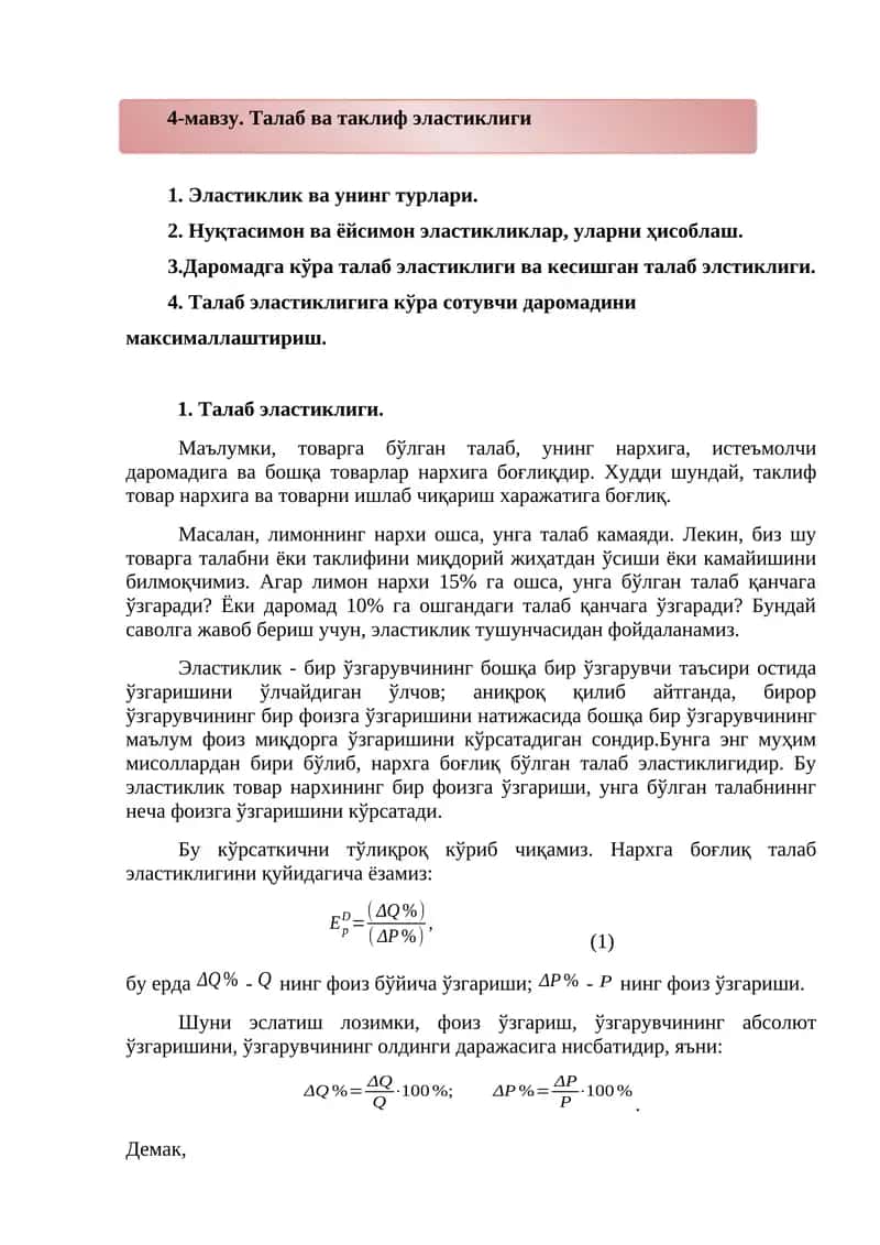 Талаб ва таклиф эластиклиги 1