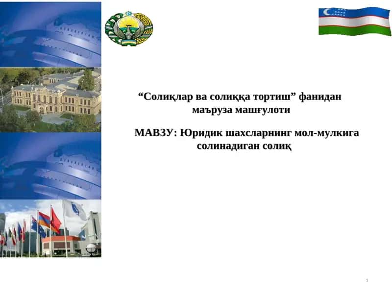 "Солиқлар ва солиққа тортиш" фаниданмаъруза машғулоти 1
