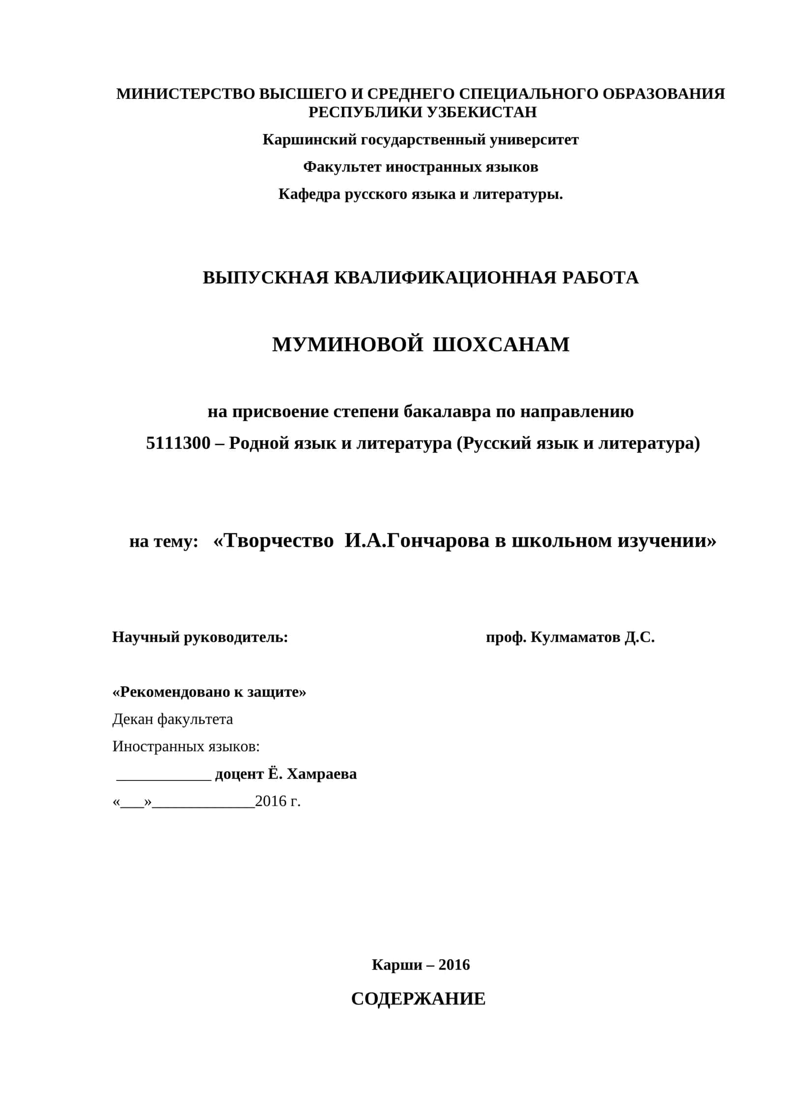 «Творчество И.А.Гончарова в школьном изучении» 1