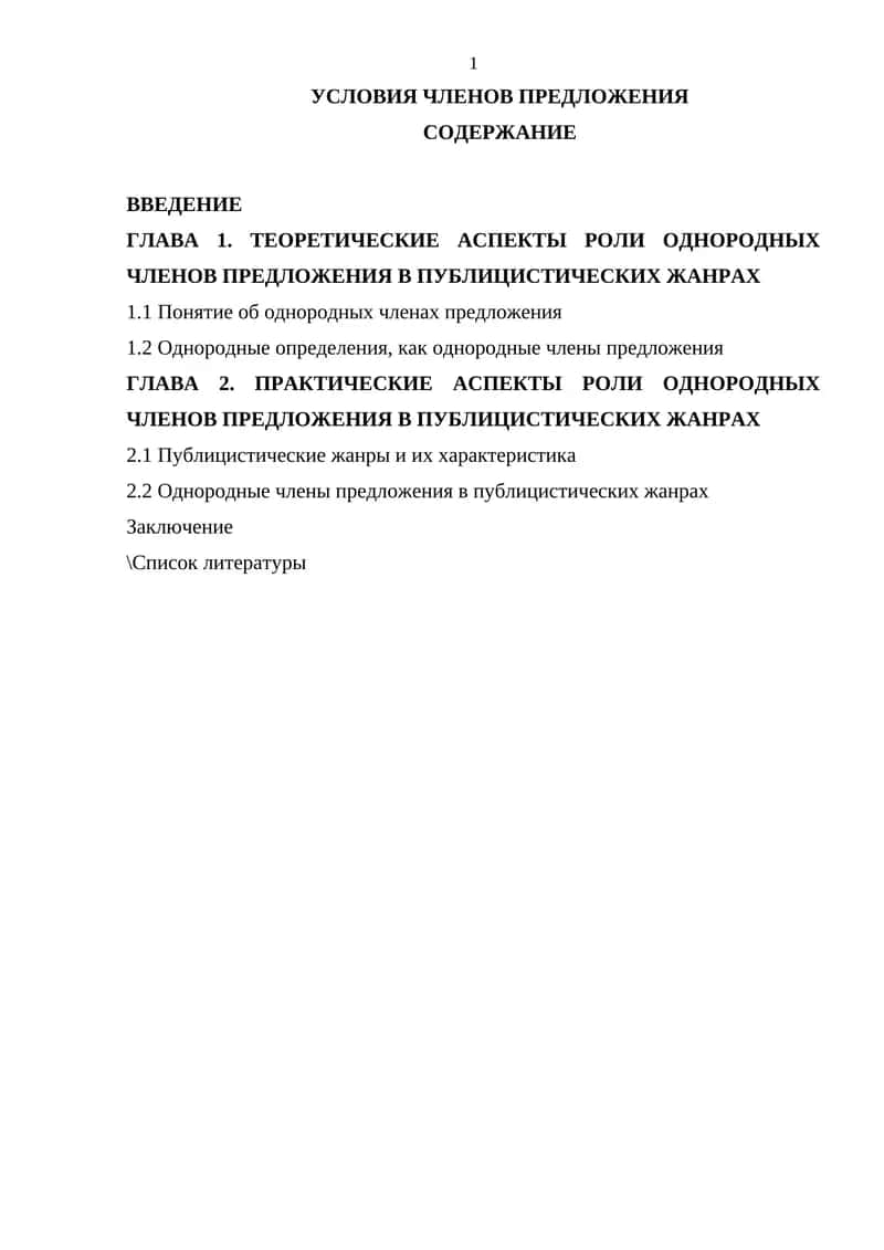 Изучение стилистических особенностей современного языка средств массовой информации 1