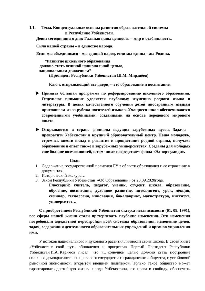Развитие школьного образования в Узбекистане 1