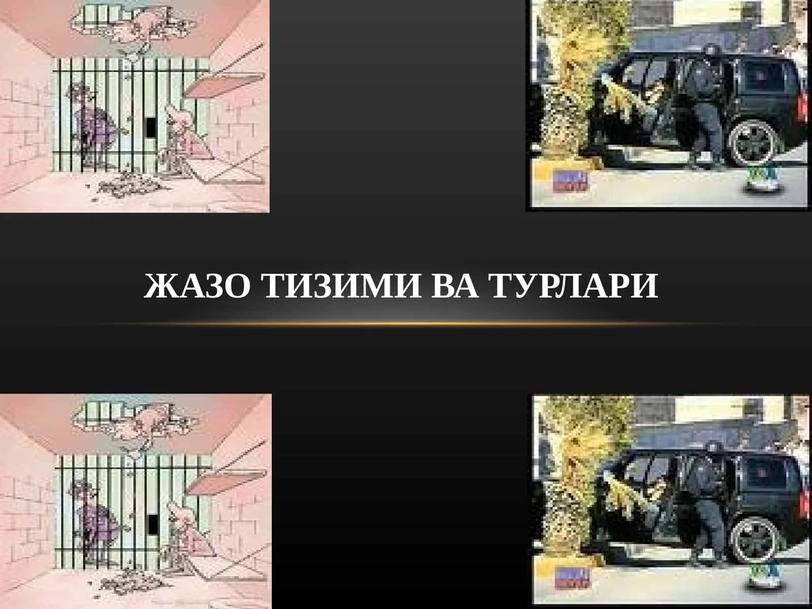 ЖАЗО 1