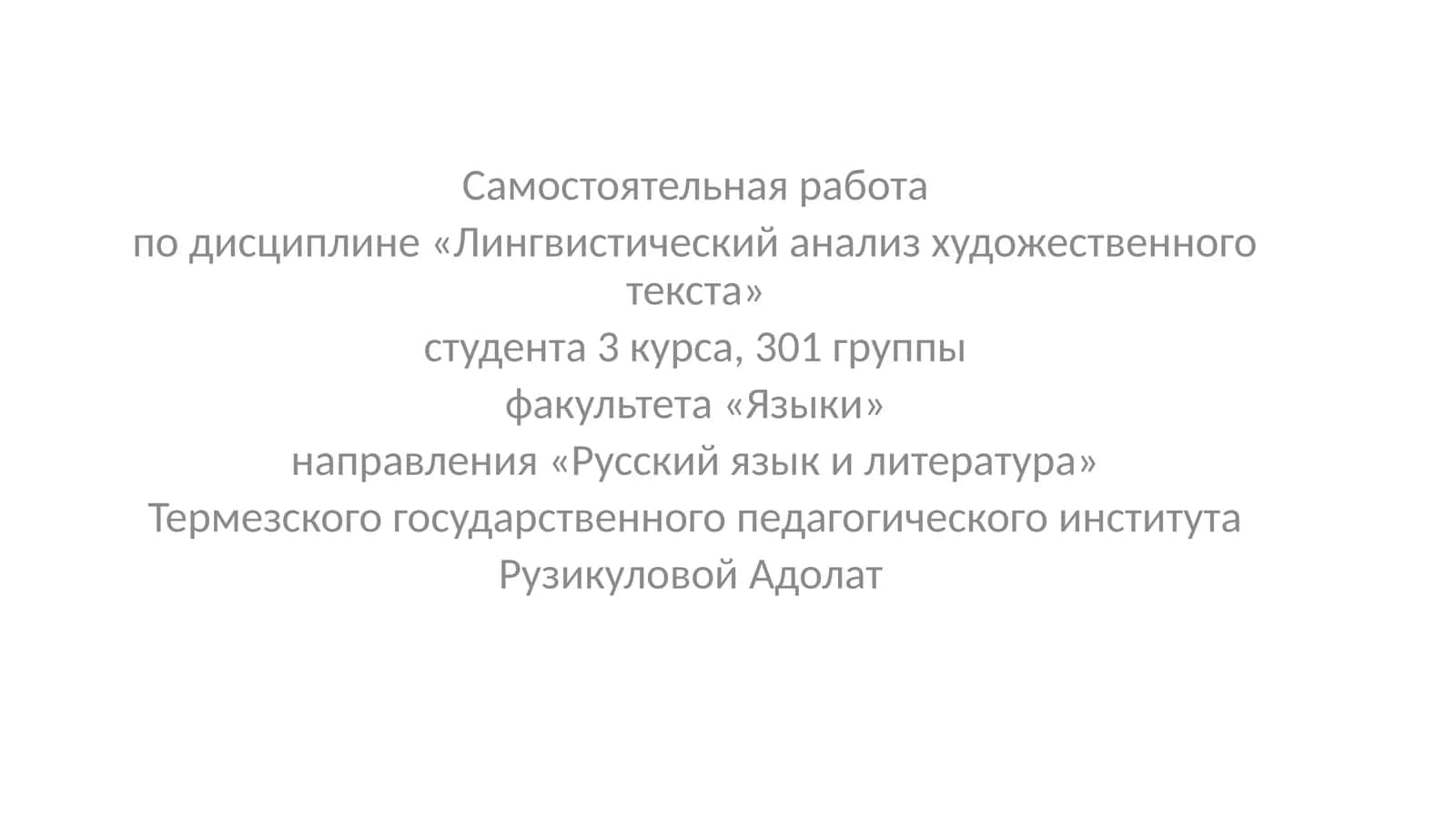 Художественное пространство: Языковые средства репрезентации 1